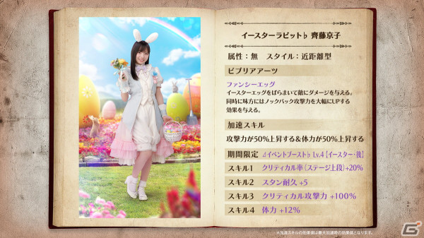 「ひな図書」でイースターイベント後編「君の、とっておきの笑顔」が開催！「★4 イースターラビット♭ 齊藤京子」が報酬に登場の画像3