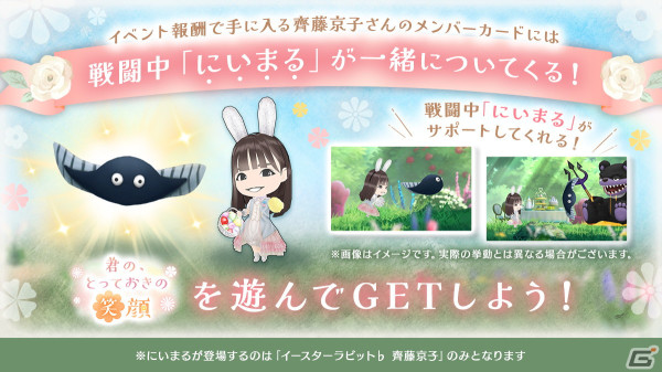 「ひな図書」でイースターイベント後編「君の、とっておきの笑顔」が開催！「★4 イースターラビット♭ 齊藤京子」が報酬に登場の画像4