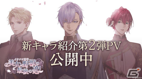 「イケメン王子 美女と野獣の最後の恋」アゼル＝ラドワーン（CV：寺島拓篤）らが登場する第4章プロローグが公開！の画像2