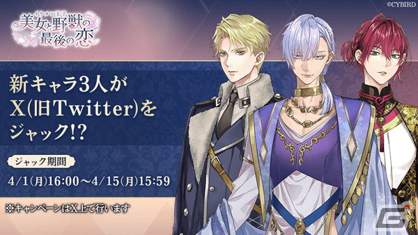 「イケメン王子 美女と野獣の最後の恋」アゼル＝ラドワーン（CV：寺島拓篤）らが登場する第4章プロローグが公開！の画像3