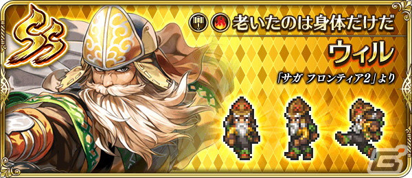 「ロマサガRS」で「サガ フロンティア2発売日記念」が開催！SSギュスターヴやコーデリア、ミスティが登場の画像8