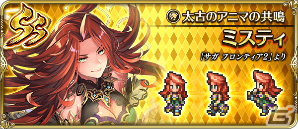 「ロマサガRS」で「サガ フロンティア2発売日記念」が開催！SSギュスターヴやコーデリア、ミスティが登場の画像
