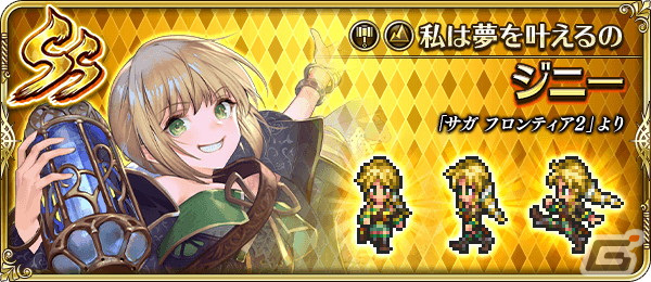 「ロマサガRS」で「サガ フロンティア2発売日記念」が開催！SSギュスターヴやコーデリア、ミスティが登場の画像