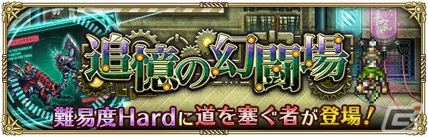 「ロマサガRS」で「サガ フロンティア2発売日記念」が開催！SSギュスターヴやコーデリア、ミスティが登場の画像