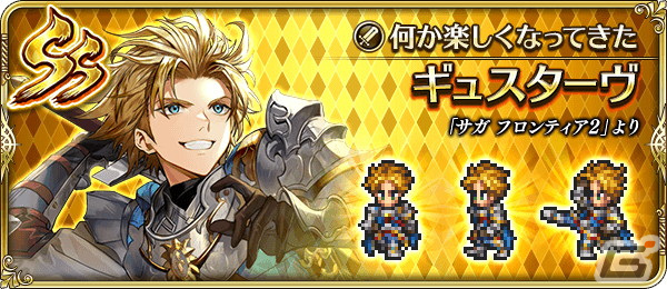 「ロマサガRS」で「サガ フロンティア2発売日記念」が開催！SSギュスターヴやコーデリア、ミスティが登場の画像