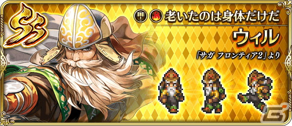 「ロマサガRS」で「サガ フロンティア2発売日記念」が開催！SSギュスターヴやコーデリア、ミスティが登場の画像