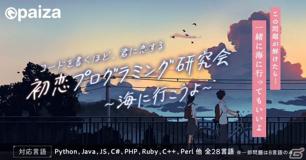 プログラミング問題を解くことでヒロインとの物語が進展していくエンタメゲーム「初恋プログラミング研究会 ～海に行こうよ～」が無料公開！の画像2