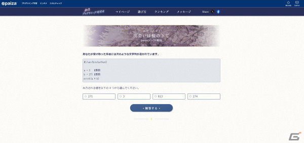 プログラミング問題を解くことでヒロインとの物語が進展していくエンタメゲーム「初恋プログラミング研究会 ～海に行こうよ～」が無料公開！の画像5