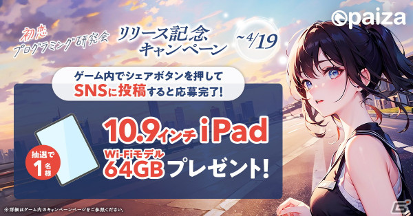 プログラミング問題を解くことでヒロインとの物語が進展していくエンタメゲーム「初恋プログラミング研究会 ～海に行こうよ～」が無料公開！の画像7
