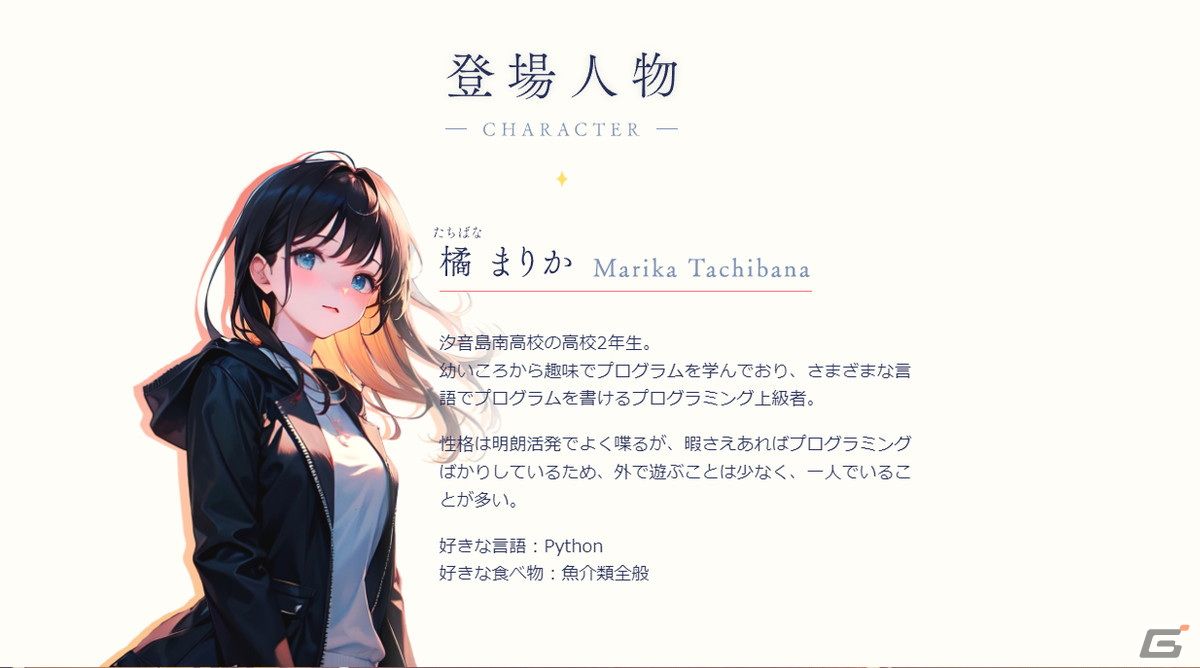プログラミング問題を解くことでヒロインとの物語が進展していくエンタメゲーム「初恋プログラミング研究会 ~海に行こうよ~」が無料公開!の画像