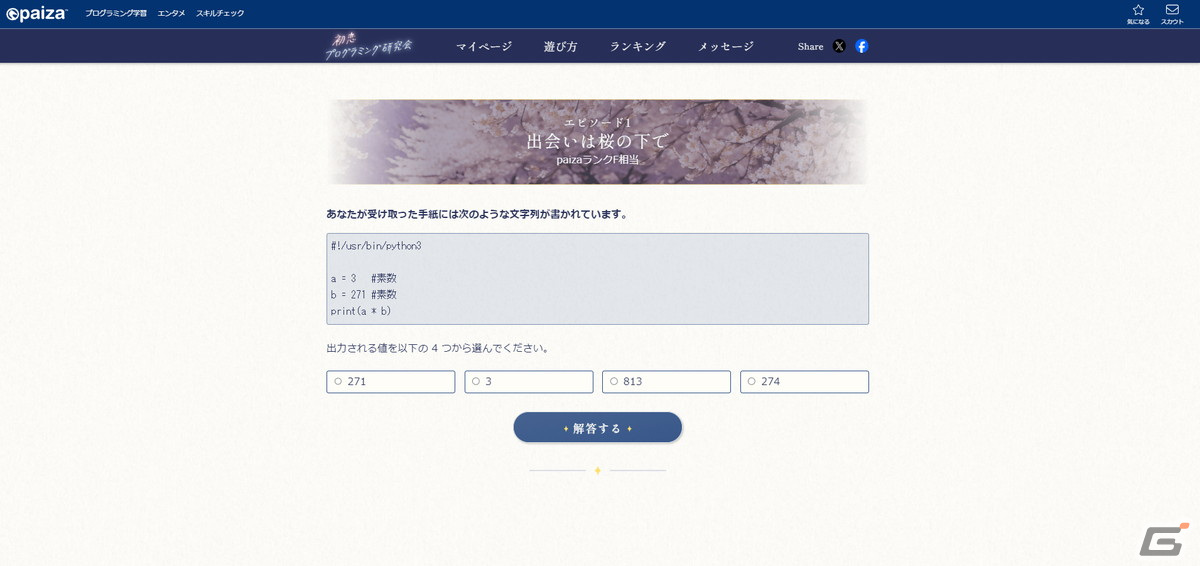 問題ページ