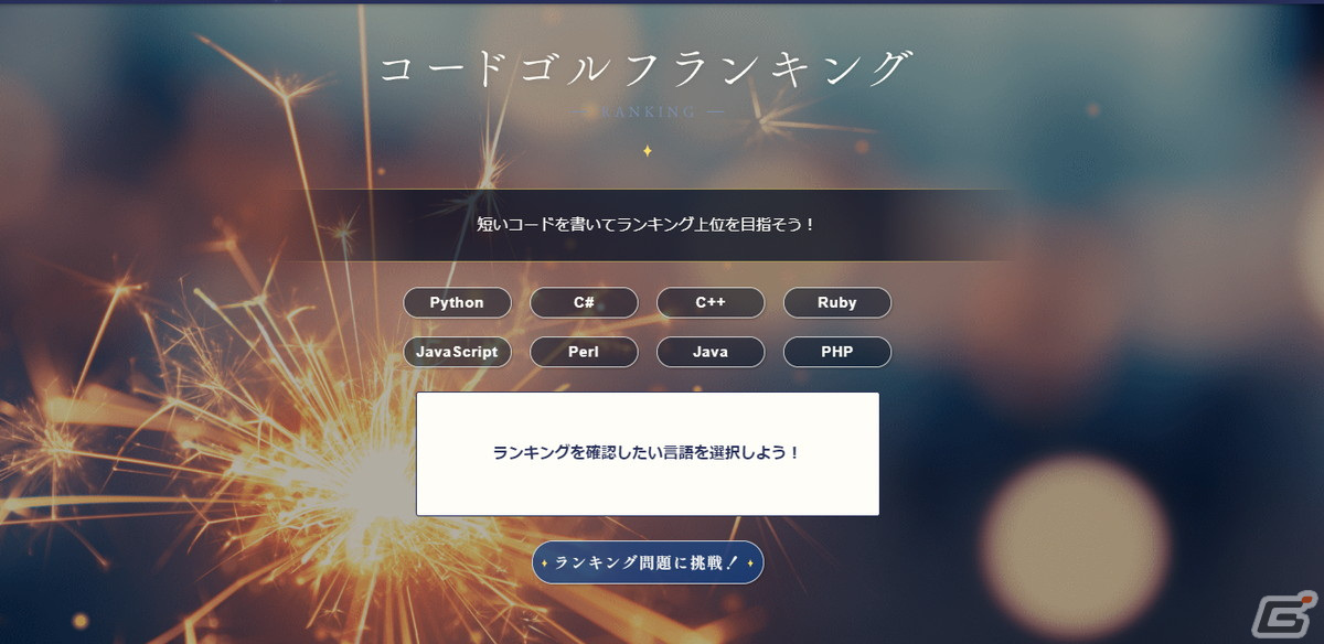 ランキングページ