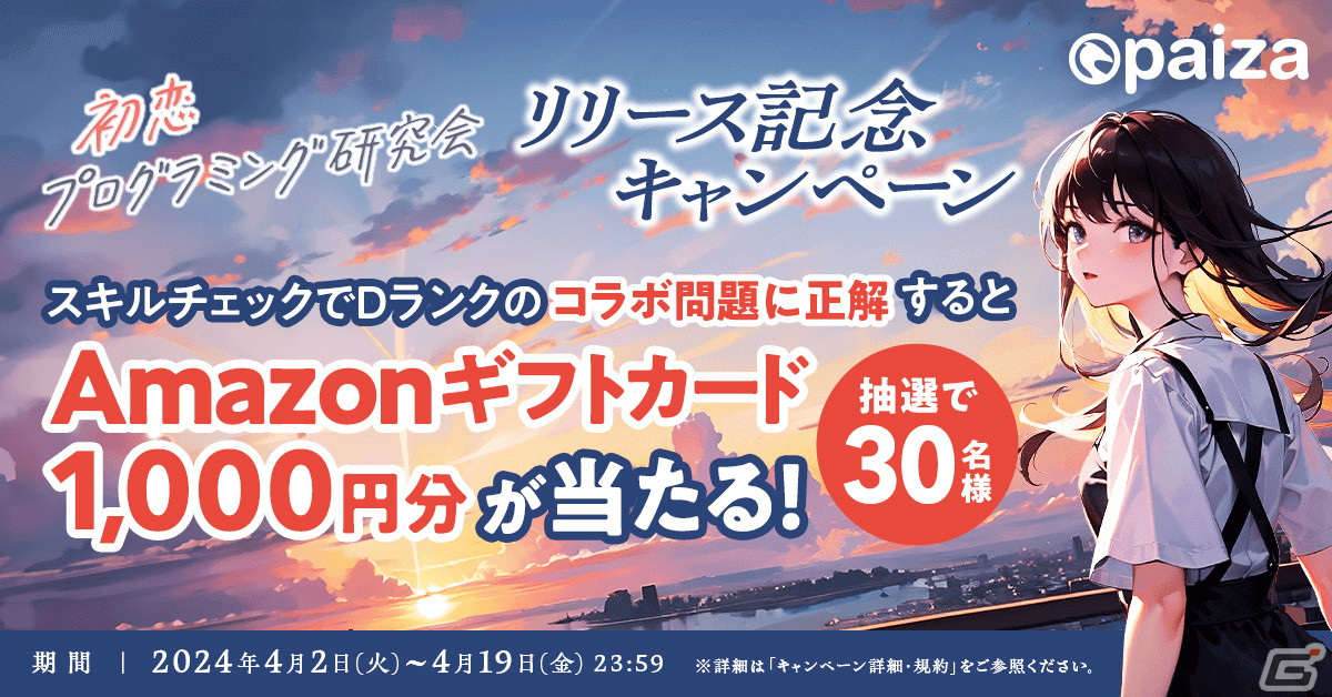 プログラミング問題を解くことでヒロインとの物語が進展していくエンタメゲーム「初恋プログラミング研究会 ~海に行こうよ~」が無料公開!の画像