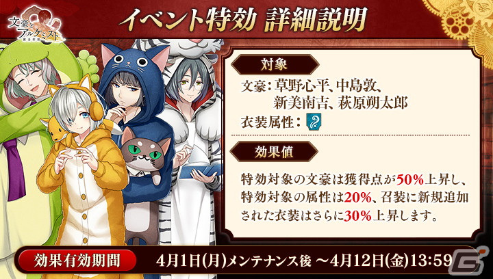 「文アル」で特別調査任務「図書館決戦！ VSワニラ」が開催！動物部屋着の新美南吉や草野心平、中島敦が登場する限定召装もの画像
