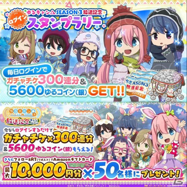 「つなキャン△」再始動！「ゆるキャン△ つなげるみんなのオールインワン！！」でイベント「ハッピーイースターキャンプ！！」が開催の画像9