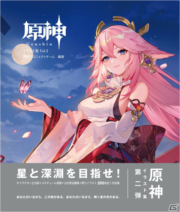 「原神」イラスト集の第2弾が発売！「テイワット」とそこで出会う仲間たちの魅力を堪能できるファン必携の1冊にの画像1
