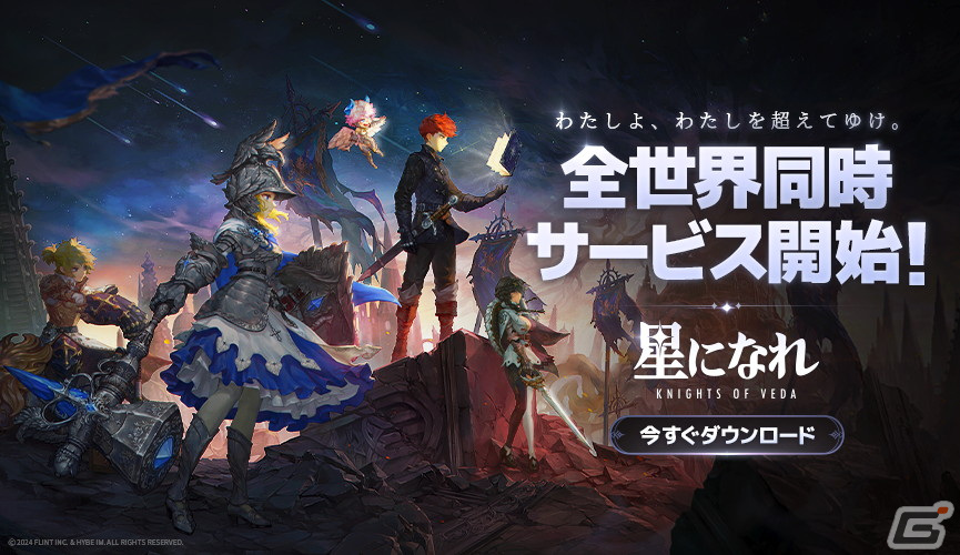 2DアクションRPG「星になれ ヴェーダの騎士たち」の正式サービスが開始！星援キャラクター「黒い太陽 クサンティア」も登場の画像