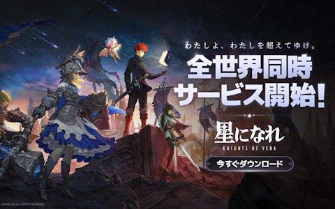 2DアクションRPG「星になれ ヴェーダの騎士たち」の正式サービスが開始！星援キャラクター「黒い太陽 クサンティア」も登場