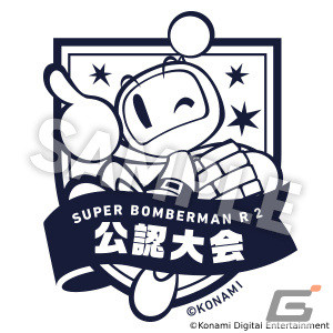 「スーパーボンバーマン R 2」オンライン大会をKONAMIが公認するキャンペーン「#ボンサポ」が開始！の画像3