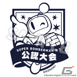「スーパーボンバーマン R 2」オンライン大会をKONAMIが公認するキャンペーン「#ボンサポ」が開始！の画像3