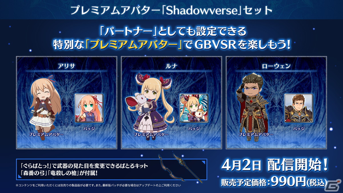 「グランブルーファンタジーヴァーサス -ライジング-」にヴェインが参戦!「Shadowverse」とのコラボアバターも配信の画像