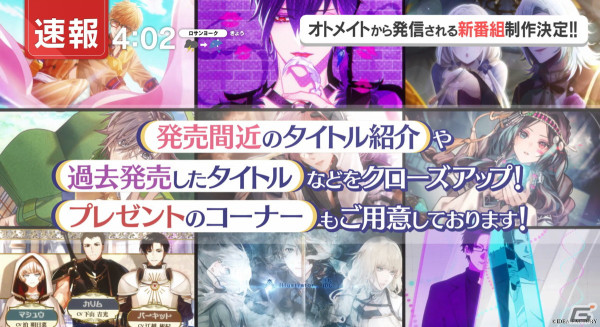 オトメイトが新情報番組「オトメイト コネクト」を5月より配信！テーマは“オトメイトとアナタを繋げる番組”の画像3