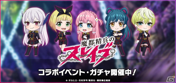「グルミク」で「魔都精兵のスレイブ」とのコラボイベント＆ガチャが開催！OP主題歌「夢の糸」も実装の画像1