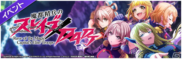 「グルミク」で「魔都精兵のスレイブ」とのコラボイベント＆ガチャが開催！OP主題歌「夢の糸」も実装の画像2
