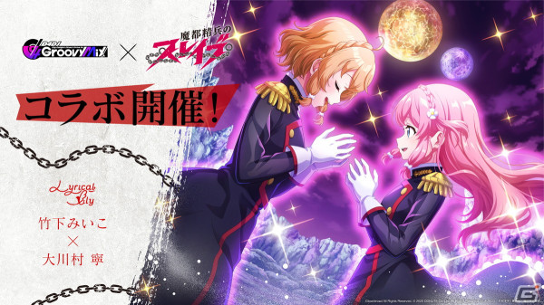 「グルミク」で「魔都精兵のスレイブ」とのコラボイベント＆ガチャが開催！OP主題歌「夢の糸」も実装の画像6