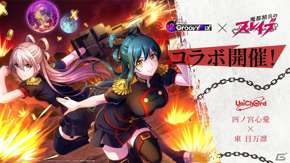 「グルミク」で「魔都精兵のスレイブ」とのコラボイベント＆ガチャが開催！OP主題歌「夢の糸」も実装の画像