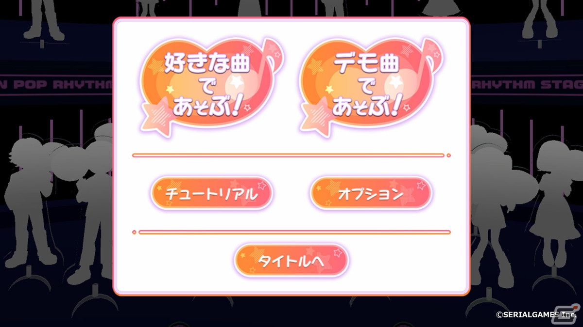 「好きな曲であそぶ!」モードと「デモ曲であそぶ!」モード