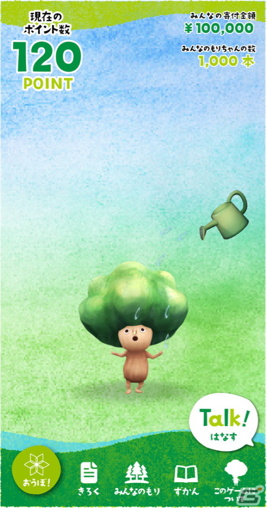 い・ろ・は・す」を飲んで「もりちゃん」を育てる寄付連動型育成