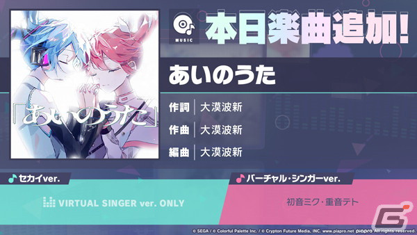 「プロセカ」に「あいのうた」（作詞・作曲：大漠波新）がリズムゲーム楽曲として追加！の画像1