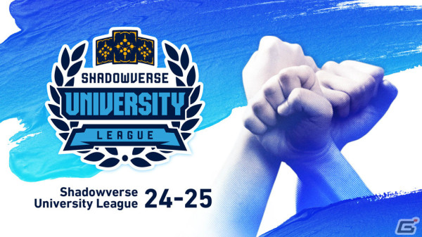 「Shadowverse」大学生リーグ新シーズンのエントリー受付が4月15日より開始！大会スリーブやレッドエーテルなどがもらえるキャンペーンもの画像1