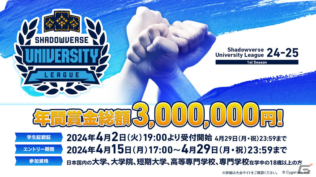 「Shadowverse」大学生リーグ新シーズンのエントリー受付が4月15日より開始！大会スリーブやレッドエーテルなどがもらえるキャンペーンもの画像