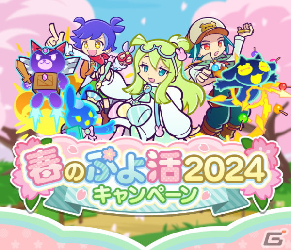「ぷよクエ」ラビットのマーベットが登場する「カラフルたまごハントイベント応援ガチャ」が開催！の画像1