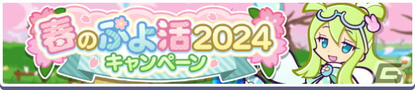 「ぷよクエ」ラビットのマーベットが登場する「カラフルたまごハントイベント応援ガチャ」が開催！の画像2