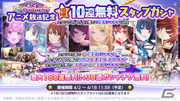 「シャニマス」スタンプを集めてセレチケがもらえる「1日1回10連無料ガシャ」開催！「シャイニーPRオファーVol.3」のガシャ2種もの画像1
