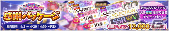 「シャニマス」スタンプを集めてセレチケがもらえる「1日1回10連無料ガシャ」開催！「シャイニーPRオファーVol.3」のガシャ2種もの画像18