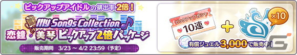 「シャニマス」スタンプを集めてセレチケがもらえる「1日1回10連無料ガシャ」開催！「シャイニーPRオファーVol.3」のガシャ2種もの画像23
