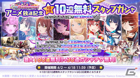 「シャニマス」スタンプを集めてセレチケがもらえる「1日1回10連無料ガシャ」開催!「シャイニーPRオファーVol.3」のガシャ2種もの画像