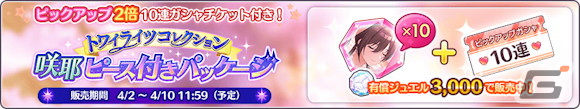 「シャニマス」スタンプを集めてセレチケがもらえる「1日1回10連無料ガシャ」開催!「シャイニーPRオファーVol.3」のガシャ2種もの画像