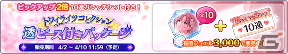 「シャニマス」スタンプを集めてセレチケがもらえる「1日1回10連無料ガシャ」開催!「シャイニーPRオファーVol.3」のガシャ2種もの画像
