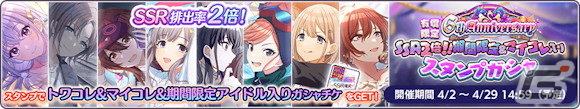 「シャニマス」スタンプを集めてセレチケがもらえる「1日1回10連無料ガシャ」開催!「シャイニーPRオファーVol.3」のガシャ2種もの画像