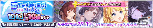 「シャニマス」スタンプを集めてセレチケがもらえる「1日1回10連無料ガシャ」開催!「シャイニーPRオファーVol.3」のガシャ2種もの画像