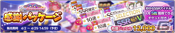 「シャニマス」スタンプを集めてセレチケがもらえる「1日1回10連無料ガシャ」開催!「シャイニーPRオファーVol.3」のガシャ2種もの画像