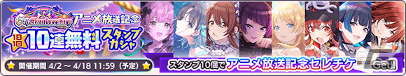 「シャニマス」スタンプを集めてセレチケがもらえる「1日1回10連無料ガシャ」開催!「シャイニーPRオファーVol.3」のガシャ2種もの画像