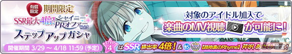 「シャニマス」スタンプを集めてセレチケがもらえる「1日1回10連無料ガシャ」開催!「シャイニーPRオファーVol.3」のガシャ2種もの画像