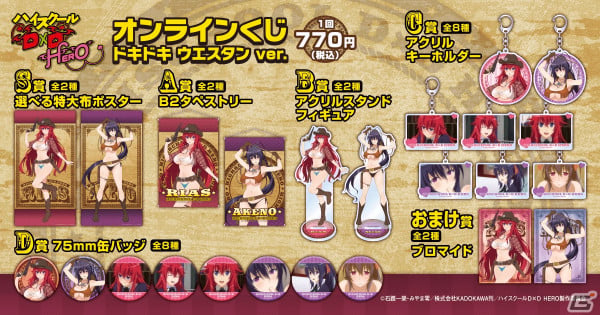 「ハイスクールD×D HERO」のオンラインくじが4月9日より販売！リアスと朱乃の描き下ろしイラストアイテムなどが登場の画像2