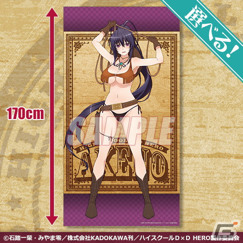 「ハイスクールD×D HERO」のオンラインくじが4月9日より販売！リアスと朱乃の描き下ろしイラストアイテムなどが登場の画像4